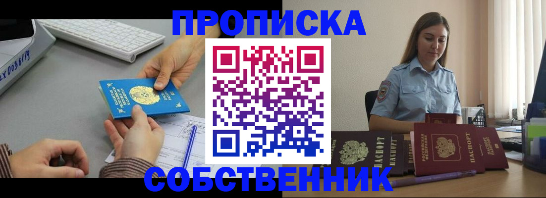 временная регистрация в квартире в Заводоуковске